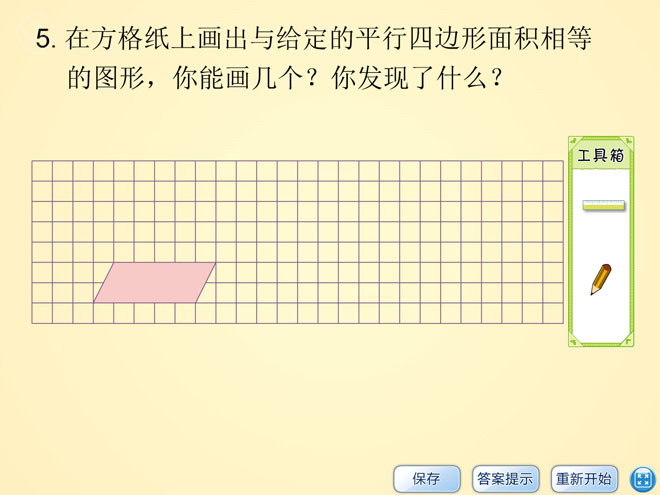 图片[1]-《做一做》图形与几何Flash动画课件5-第一PPT
