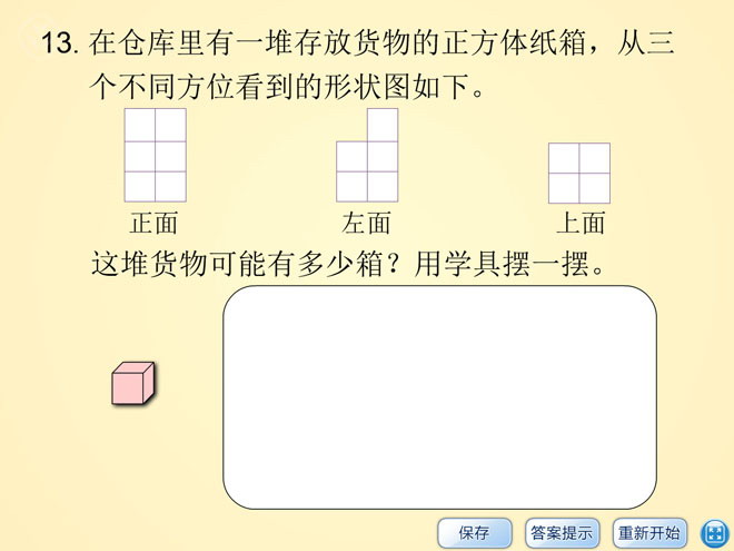 图片[1]-《做一做》图形与几何Flash动画课件7-第一PPT