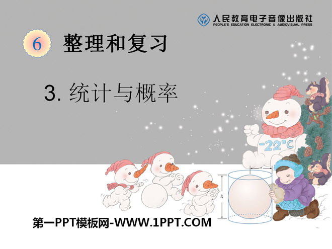 图片[1]-《统计与概率》PPT课件-第一PPT