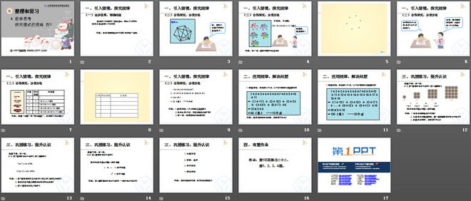 图片[2]-《探究模式的策略》数学思考PPT课件-第一PPT