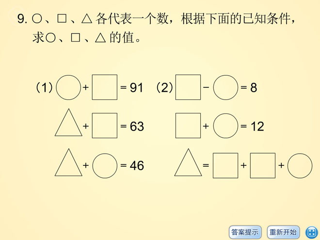 图片[1]-《做一做》综合与实践Flash动画课件2-第一PPT