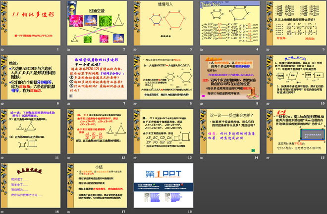 图片[2]-《相似多边形》PPT课件-第一PPT