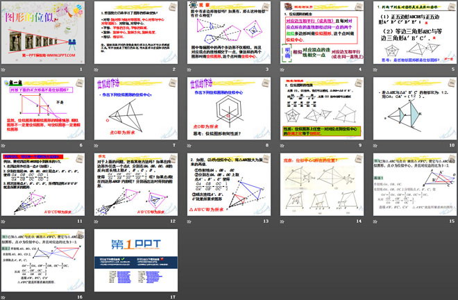 图片[2]-《图形的位似》PPT课件-第一PPT