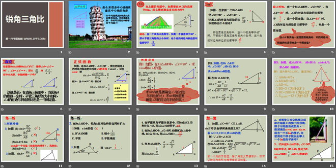 图片[2]-《锐角三角比》PPT课件-第一PPT