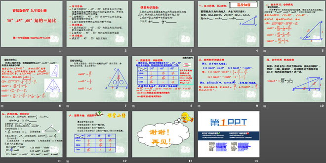图片[2]-《30°45°60°角的三角比》PPT课件2-第一PPT