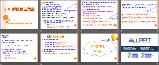图片[2]-《解直角三角形》PPT课件-第一PPT