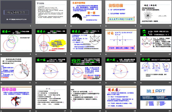 图片[2]-《确定圆的条件》PPT课件-第一PPT