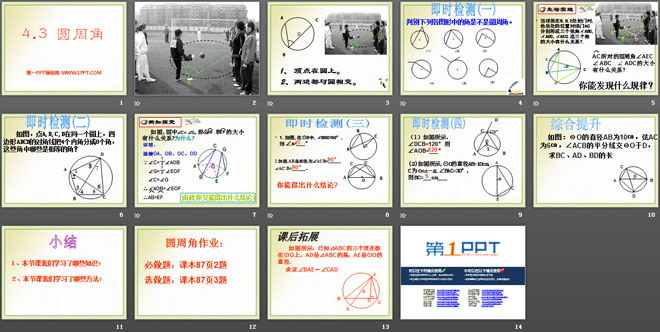 图片[2]-《圆周角》PPT课件2-第一PPT