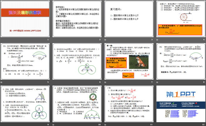 图片[2]-弧长及扇形面积的计算-第一PPT