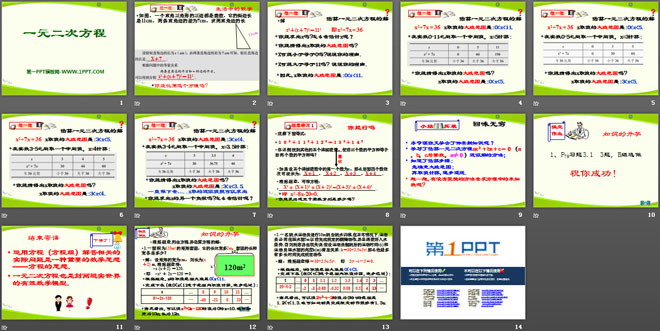 图片[2]-《一元二次方程》PPT课件7-第一PPT