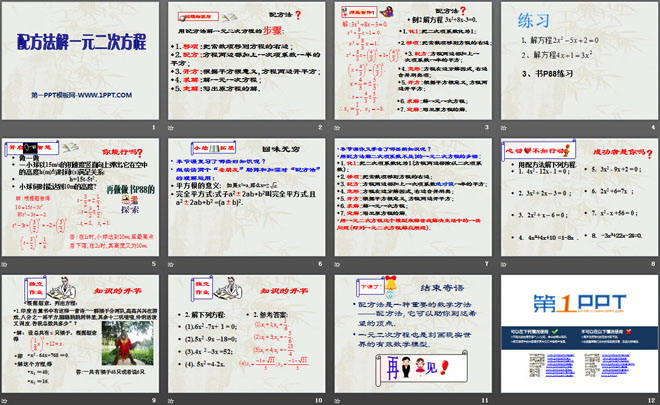 图片[2]-《用配方法解一元二次方程》PPT课件2-第一PPT