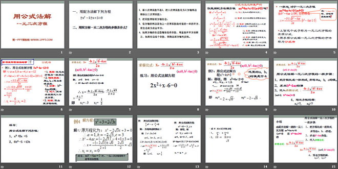 图片[2]-《用公式法解一元二次方程》PPT课件2-第一PPT