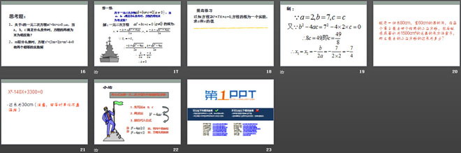 图片[3]-《用公式法解一元二次方程》PPT课件2-第一PPT