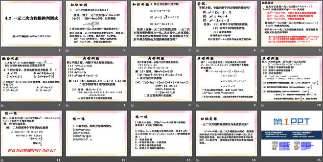 图片[2]-一元二次方程根的判别式-第一PPT