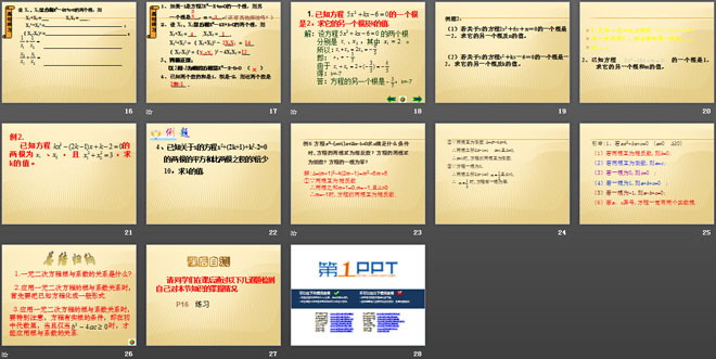 图片[3]-一元二次方程根与系数的关系-第一PPT
