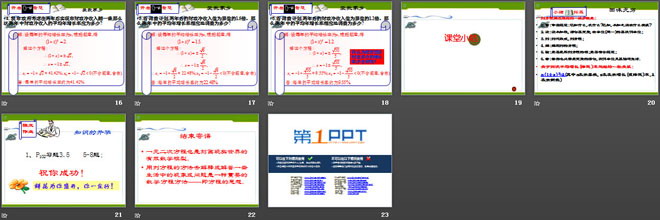 图片[3]-《一元二次方程的应用》PPT课件2-第一PPT