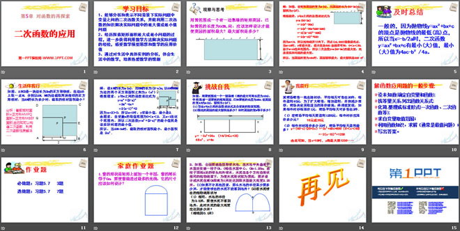 图片[2]-《二次函数的应用》PPT课件2-第一PPT
