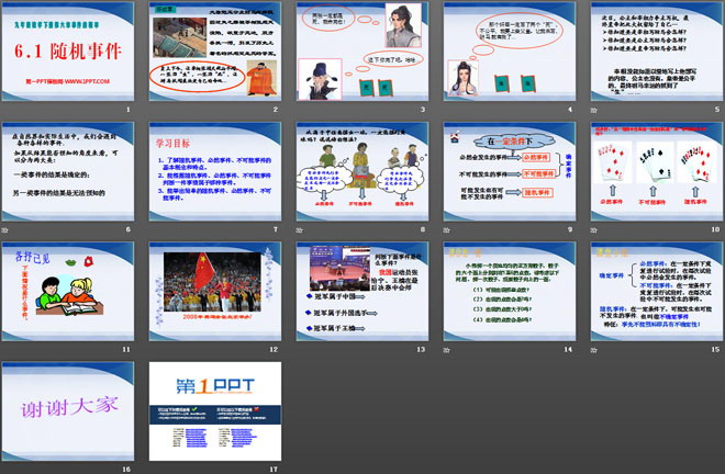 图片[2]-《随机事件》PPT课件2-第一PPT