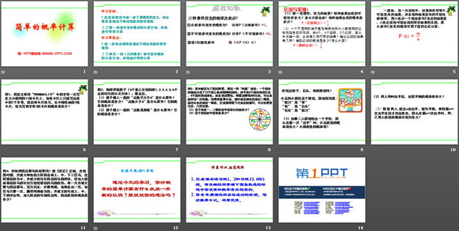 图片[2]-《简单的概率计算》PPT课件-第一PPT