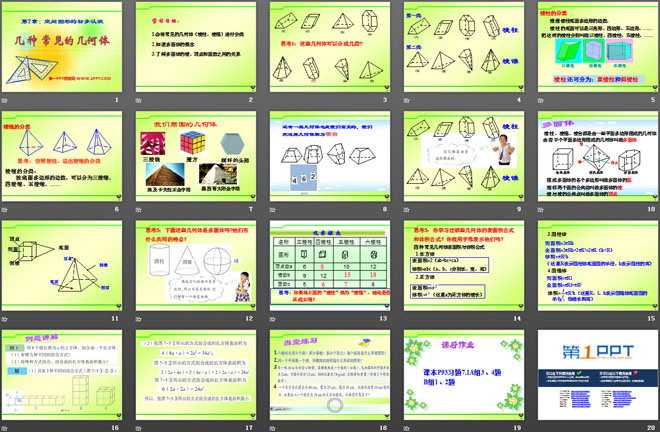 图片[2]-几种常见的几何体-第一PPT