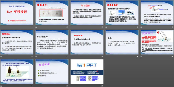 图片[2]-《平行投影》PPT课件-第一PPT