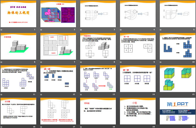图片[2]-《物体的三视图》PPT课件3-第一PPT
