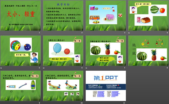 图片[2]-《大小、轻重》比一比PPT课件-第一PPT