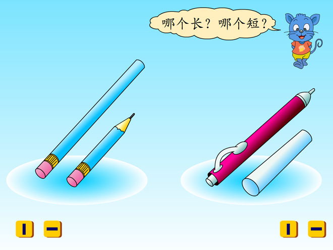 图片[1]-《比较长短》比一比Flash动画课件-第一PPT