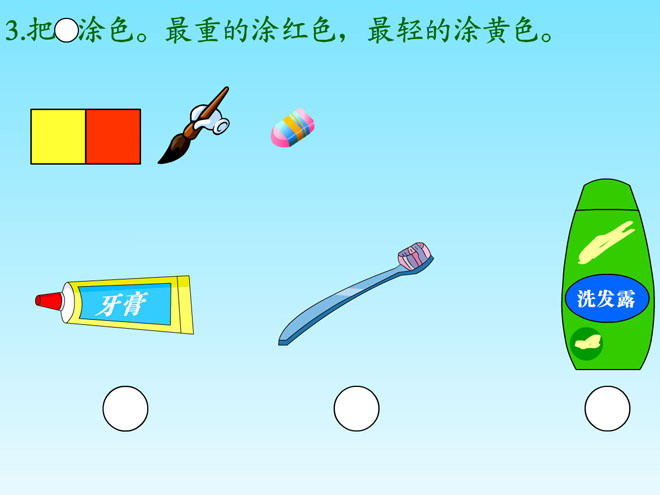 图片[1]-《练一练：比轻重》比一比Flash动画课件-第一PPT