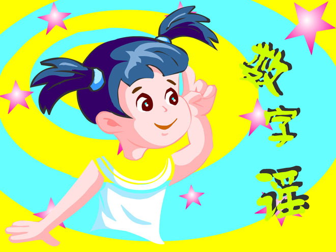 图片[1]-《数字谣》10以内数的认识Flash动画课件-第一PPT