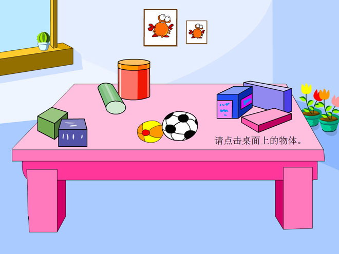 图片[1]-《认识立体图形》认识图形Flash动画课件-第一PPT
