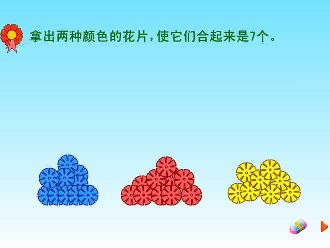 图片[1]-《7的组成》合与分Flash动画课件-第一PPT