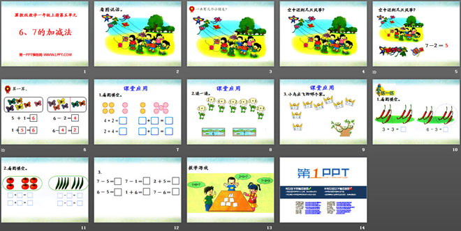 图片[2]-《6、7的加减法》10以内的加法和减法PPT课件-第一PPT