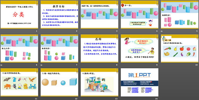 图片[2]-《分类》PPT课件2-第一PPT