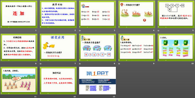 图片[2]-《连加》20以内的加法PPT课件-第一PPT