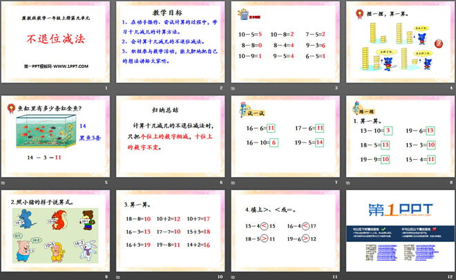 图片[2]-《不退位减法》20以内的减法PPT课件-第一PPT