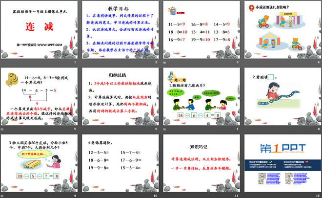 图片[2]-《连减》20以内的减法PPT课件-第一PPT