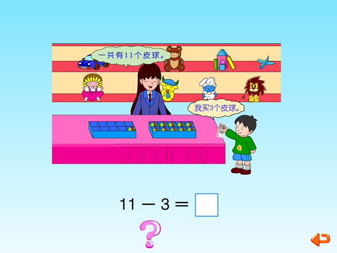 图片[1]-《11减几》20以内的减法Flash动画课件-第一PPT