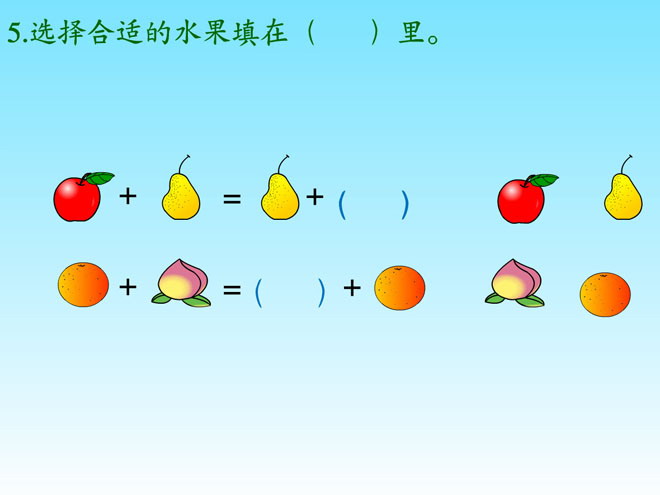 图片[1]-《选择水果填空》探索乐园Flash动画课件-第一PPT