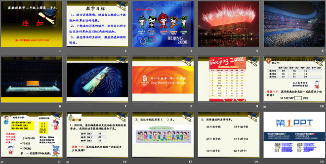 图片[2]-《连加》加减混合运算PPT课件-第一PPT