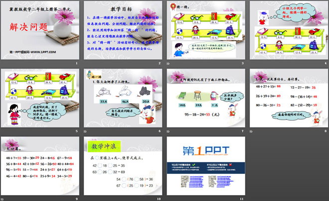 图片[2]-《解决问题》加减混合运算PPT课件-第一PPT