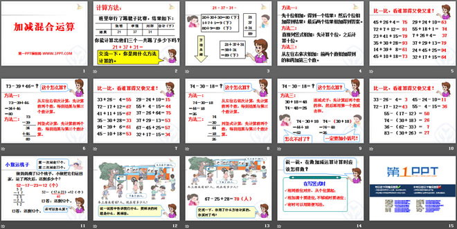 图片[2]-《加减混合运算》PPT课件2-第一PPT