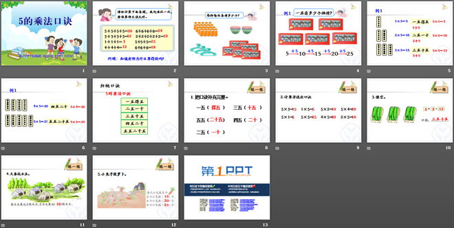 图片[2]-《5的乘法口诀》表内乘法PPT课件7-第一PPT