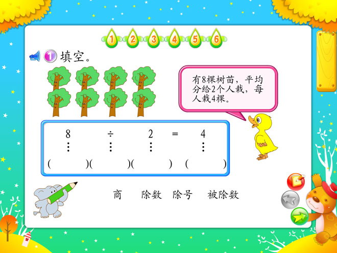 图片[1]-《认识除法》表内除法Flash动画课件-第一PPT