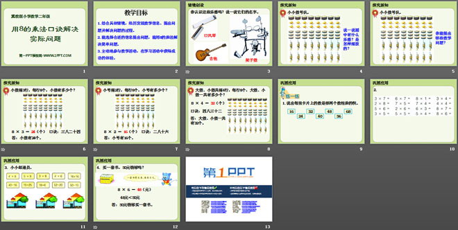 图片[2]-《用8的乘法口诀解决实际问题》表内乘法和除法PPT课件-第一PPT