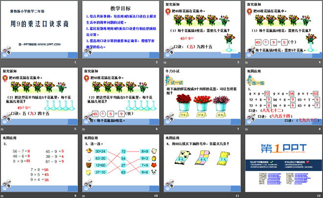 图片[2]-《用9的乘法口诀求商》表内乘法和除法PPT课件-第一PPT