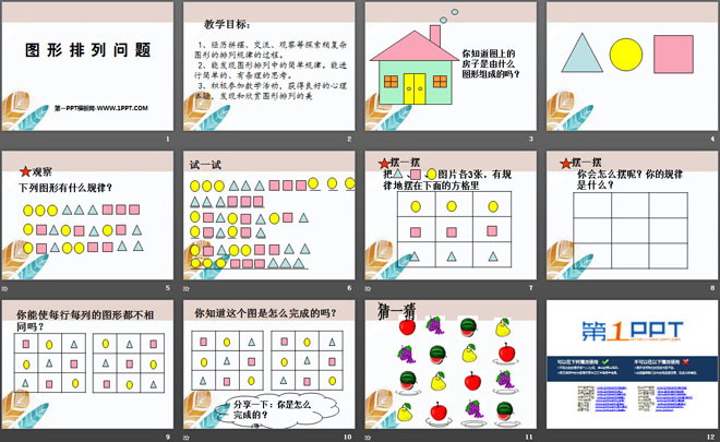 图片[2]-《图形排列问题》探索乐园PPT课件-第一PPT