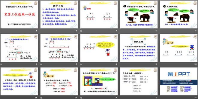 图片[2]-《笔算三位数乘一位数》两、三位数乘一位数PPT课件-第一PPT