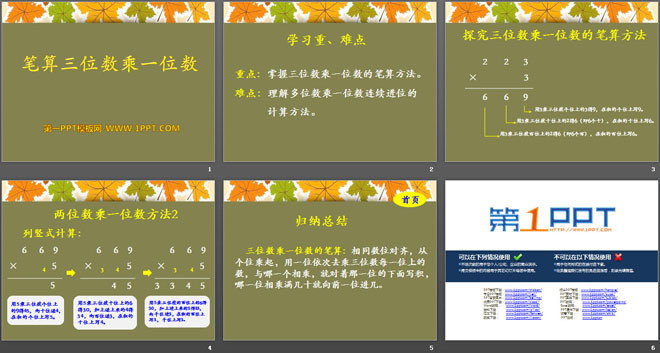 图片[2]-《笔算三位数乘一位数》两、三位数乘一位数PPT课件2-第一PPT
