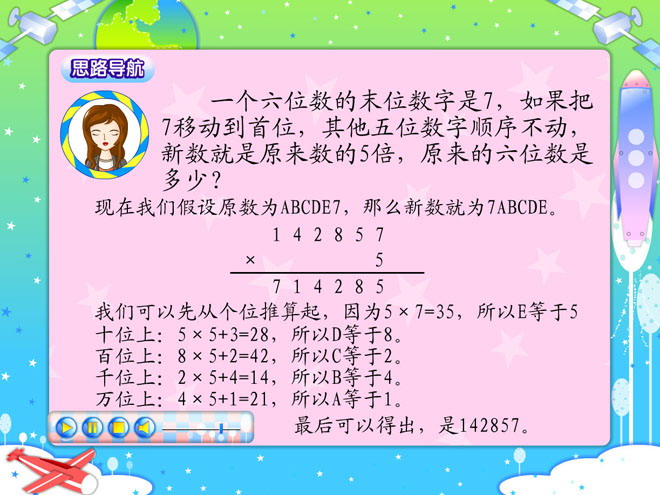 图片[1]-《多位数乘一位数》两、三位数乘一位数Flash动画课件-第一PPT